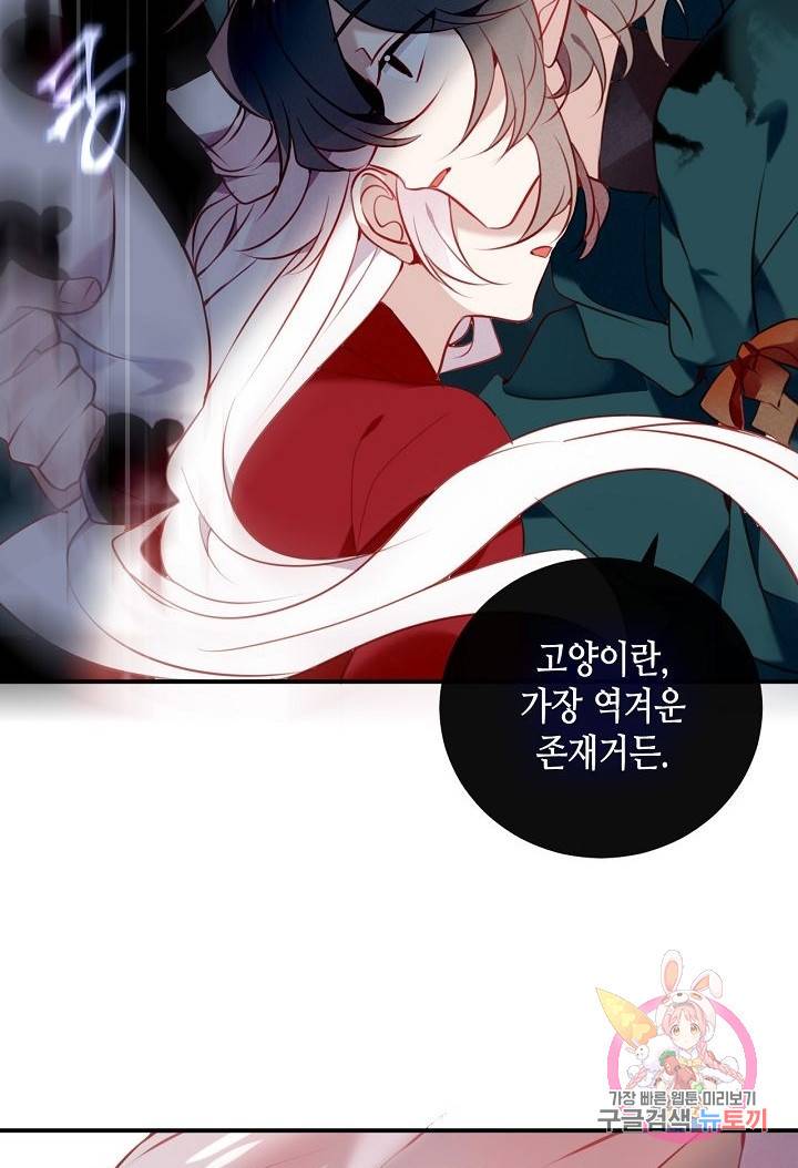 태자비는 미소년 게임이 하고 싶다 68화 22