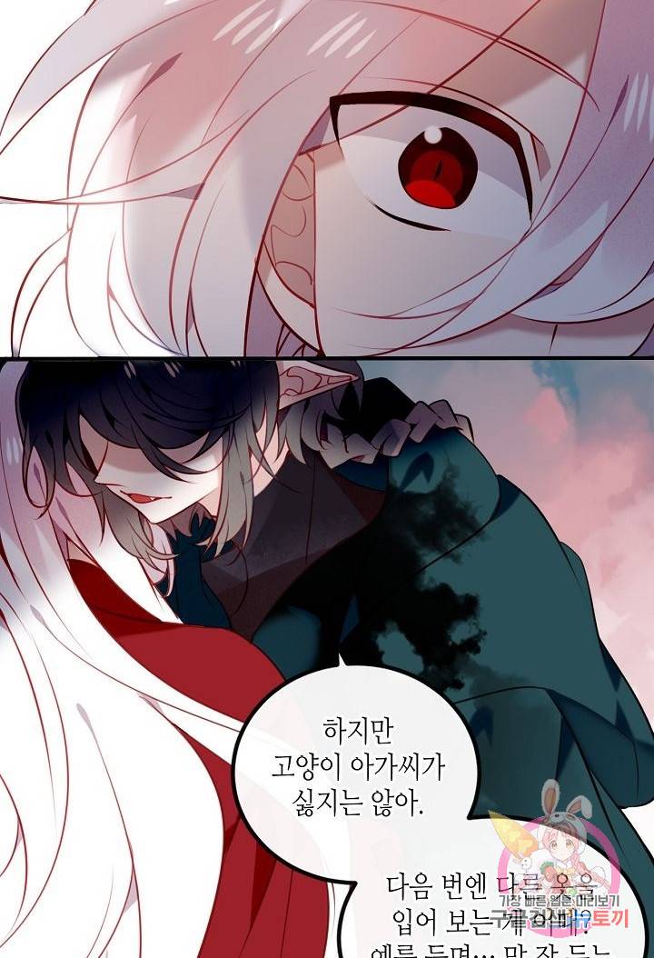 태자비는 미소년 게임이 하고 싶다 68화 23