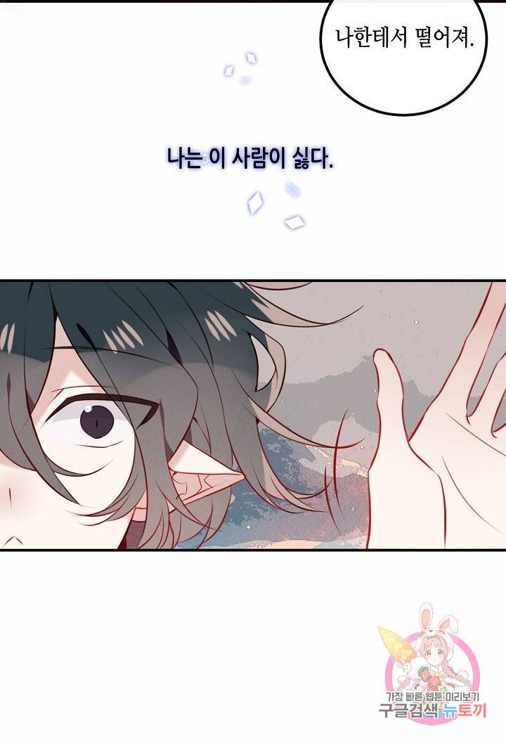 태자비는 미소년 게임이 하고 싶다 68화 27