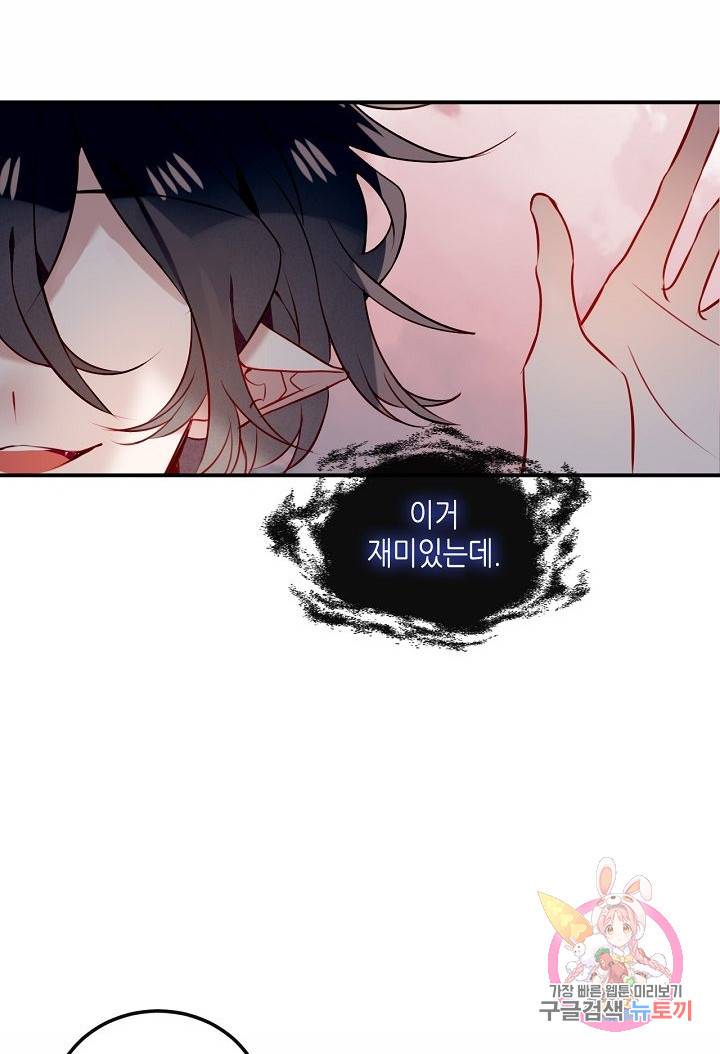 태자비는 미소년 게임이 하고 싶다 68화 28