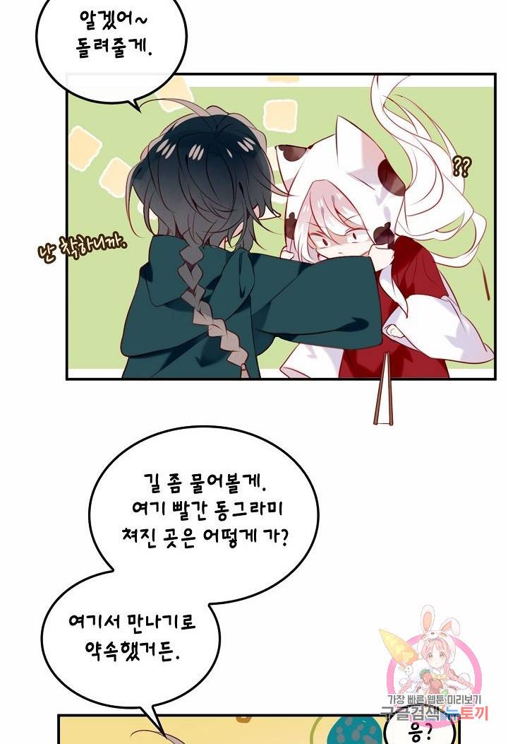 태자비는 미소년 게임이 하고 싶다 68화 29
