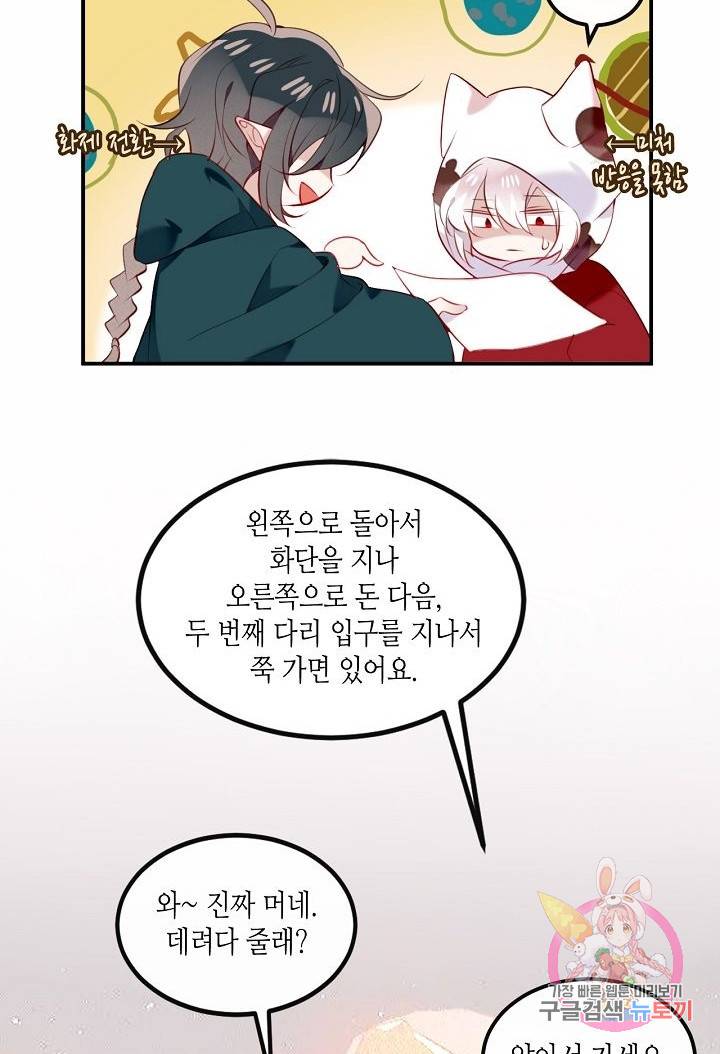 태자비는 미소년 게임이 하고 싶다 68화 30