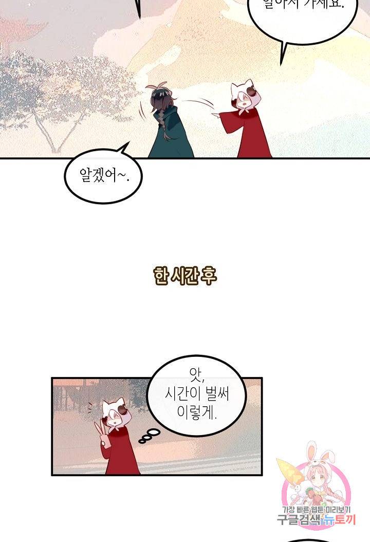 태자비는 미소년 게임이 하고 싶다 68화 31