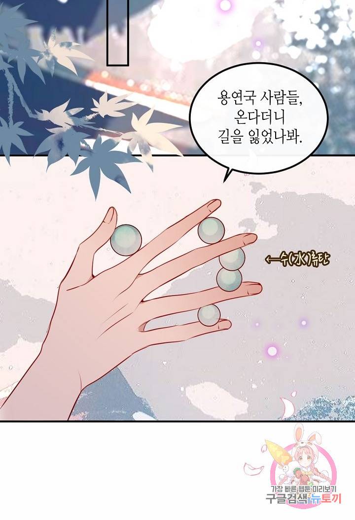 태자비는 미소년 게임이 하고 싶다 68화 33