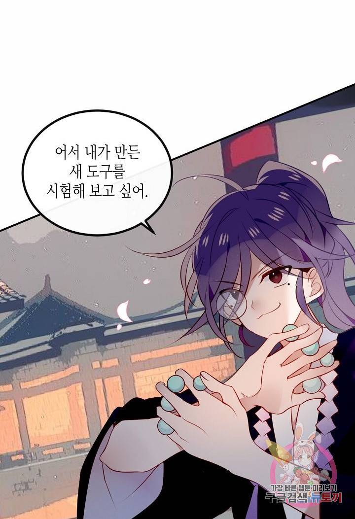 태자비는 미소년 게임이 하고 싶다 68화 34