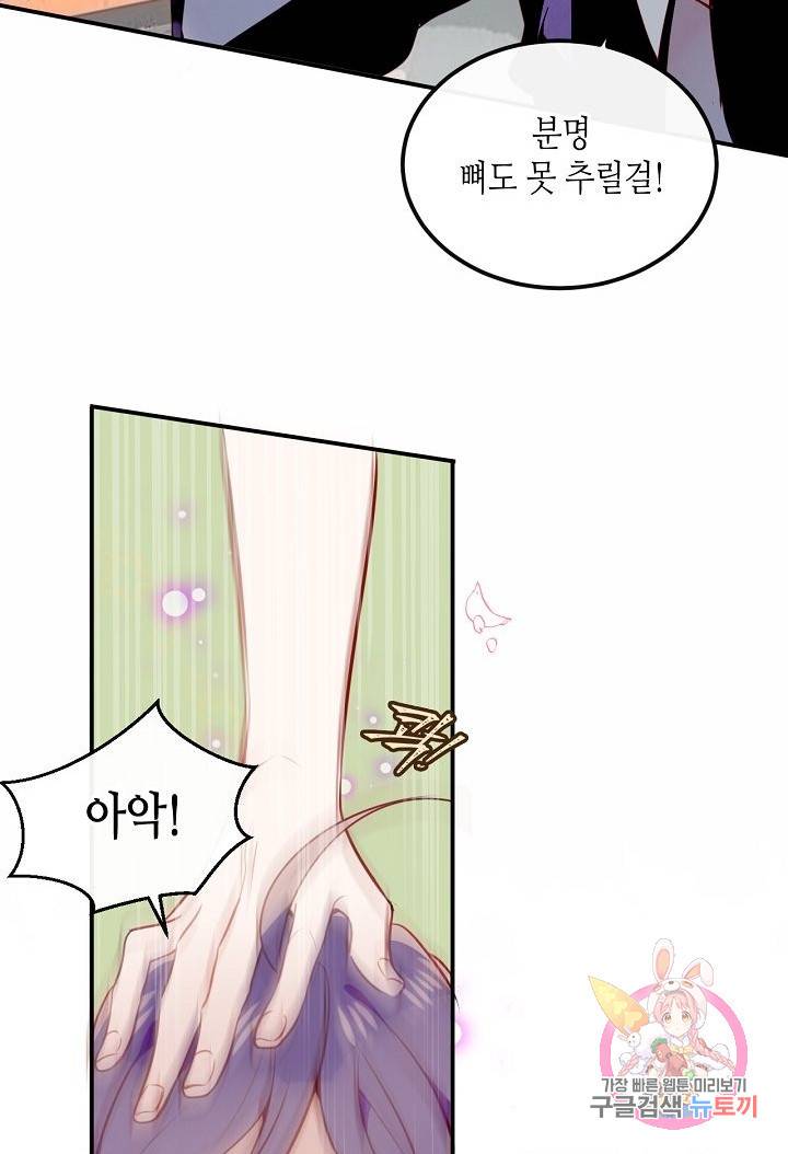 태자비는 미소년 게임이 하고 싶다 68화 35