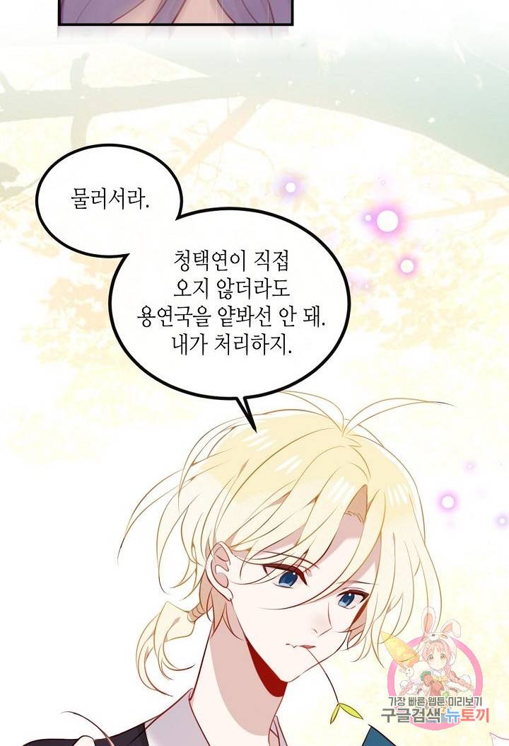 태자비는 미소년 게임이 하고 싶다 68화 36