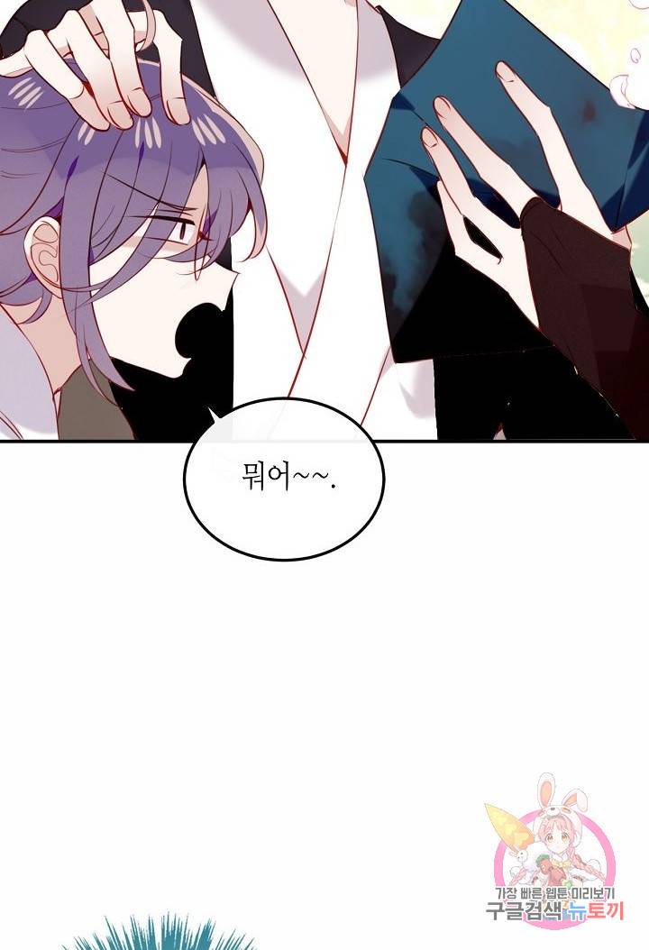 태자비는 미소년 게임이 하고 싶다 68화 37