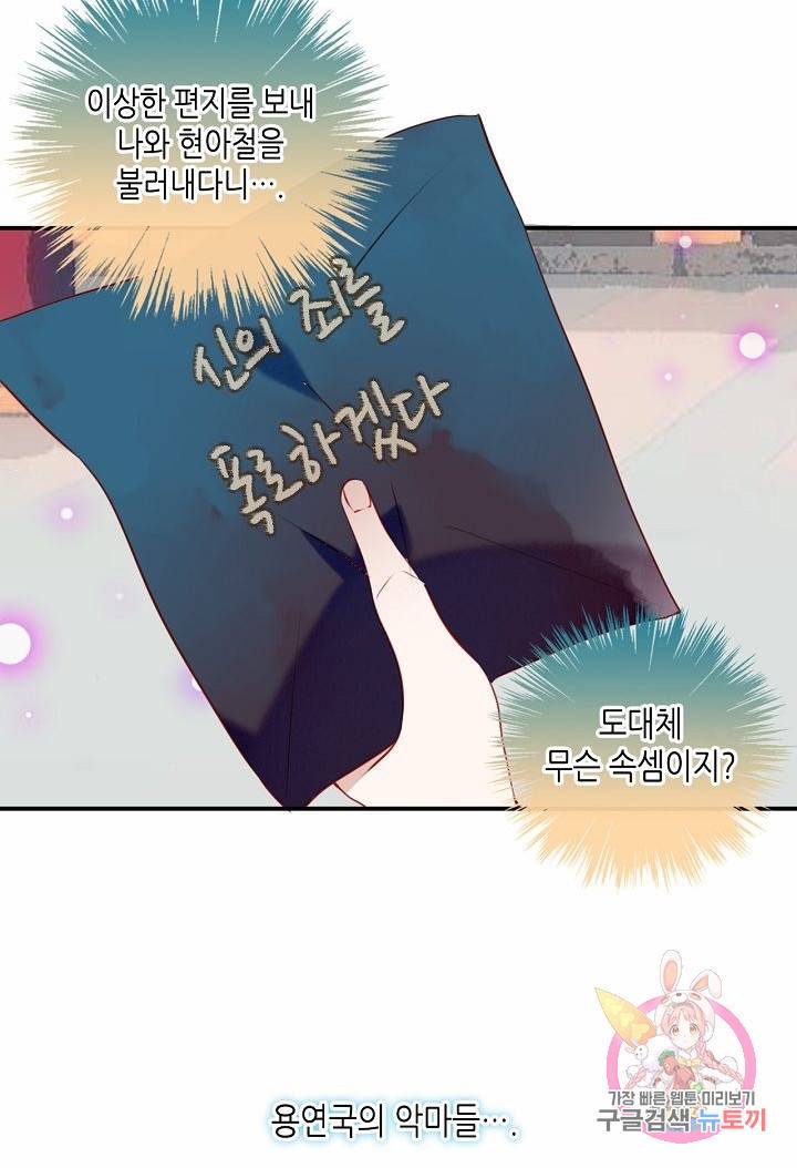 태자비는 미소년 게임이 하고 싶다 68화 38