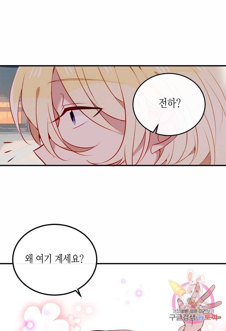 태자비는 미소년 게임이 하고 싶다 68화 39