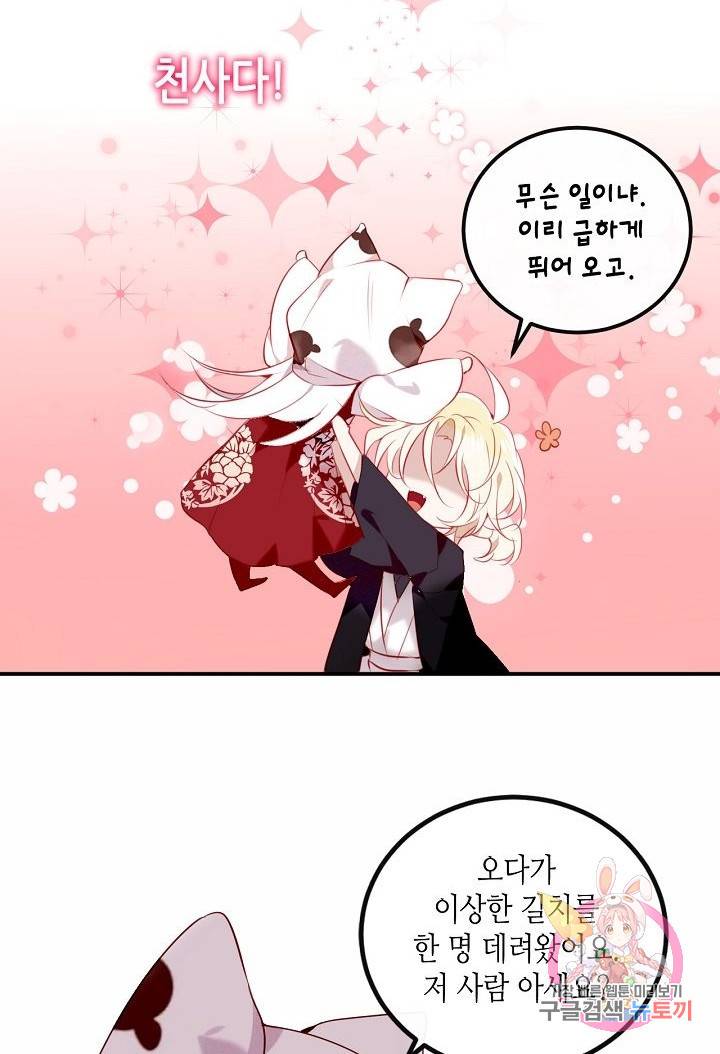 태자비는 미소년 게임이 하고 싶다 68화 41
