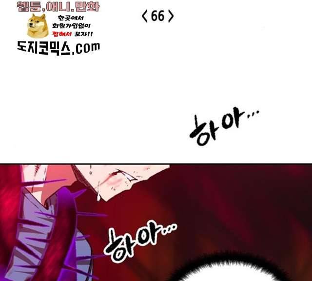 오파츠 66화 2