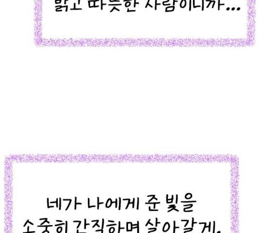 빛빛빛 58화 마침 31