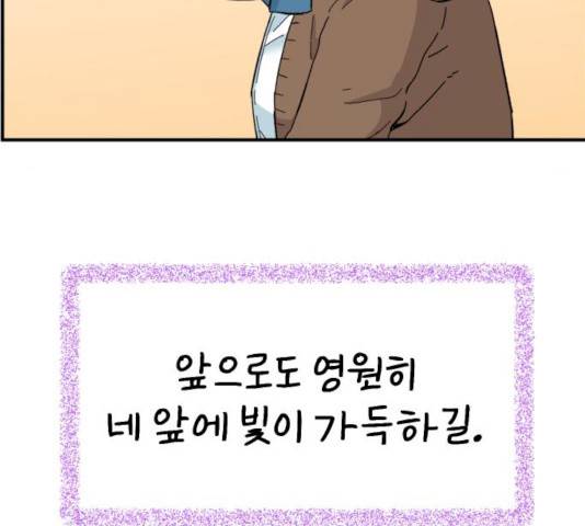 빛빛빛 58화 마침 33