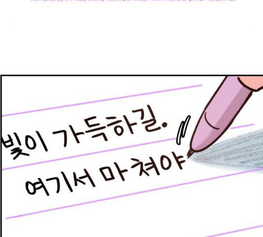 빛빛빛 58화 마침 34