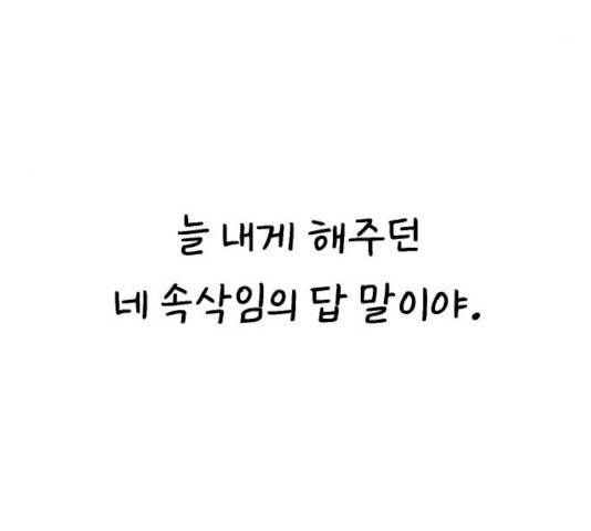 빛빛빛 58화 마침 42