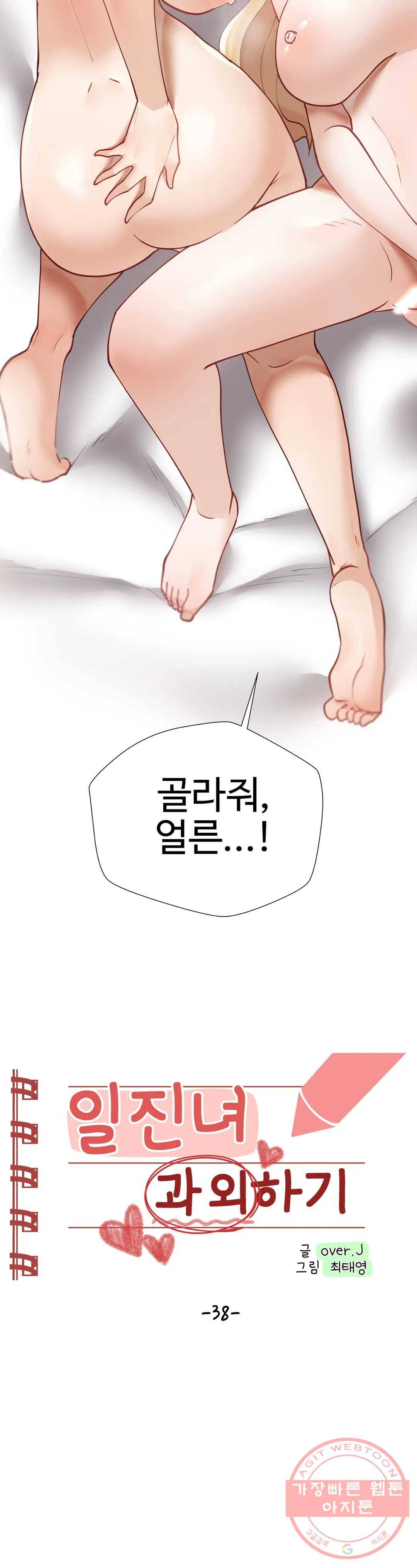 일진녀 과외하기 38화 3