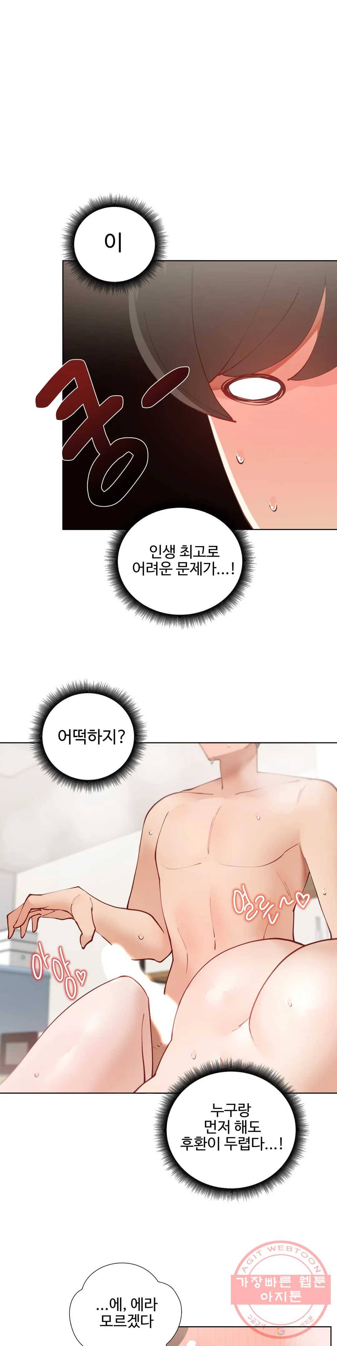 일진녀 과외하기 38화 4