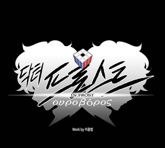 닥터 프로스트 491화 26