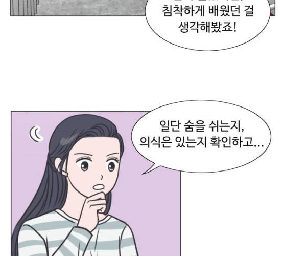웰컴 온보드 웰컴 온 보드 13화 4