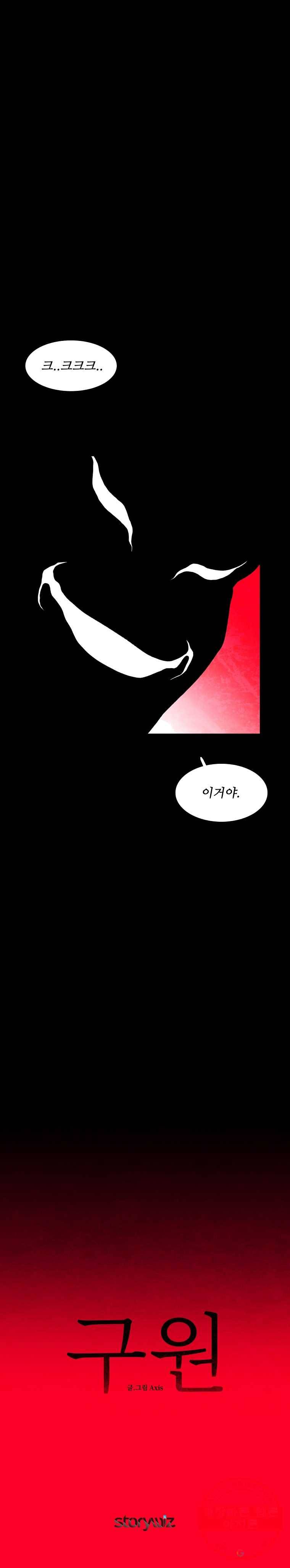 구원 21화 14