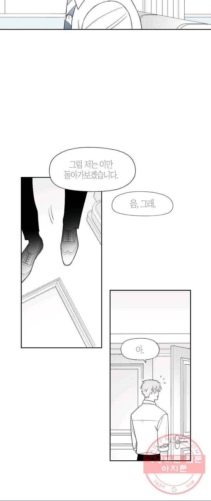 박한후의 매니저 53화 3