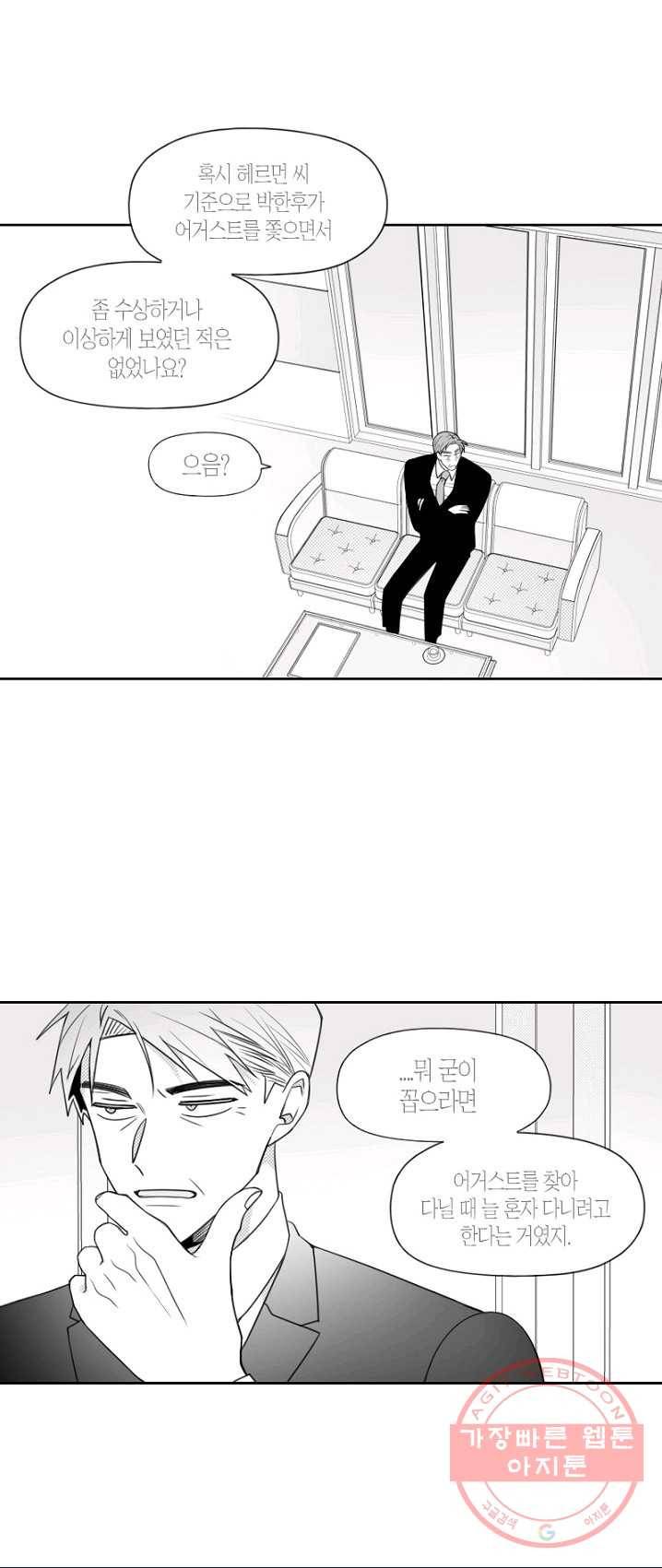 박한후의 매니저 53화 4