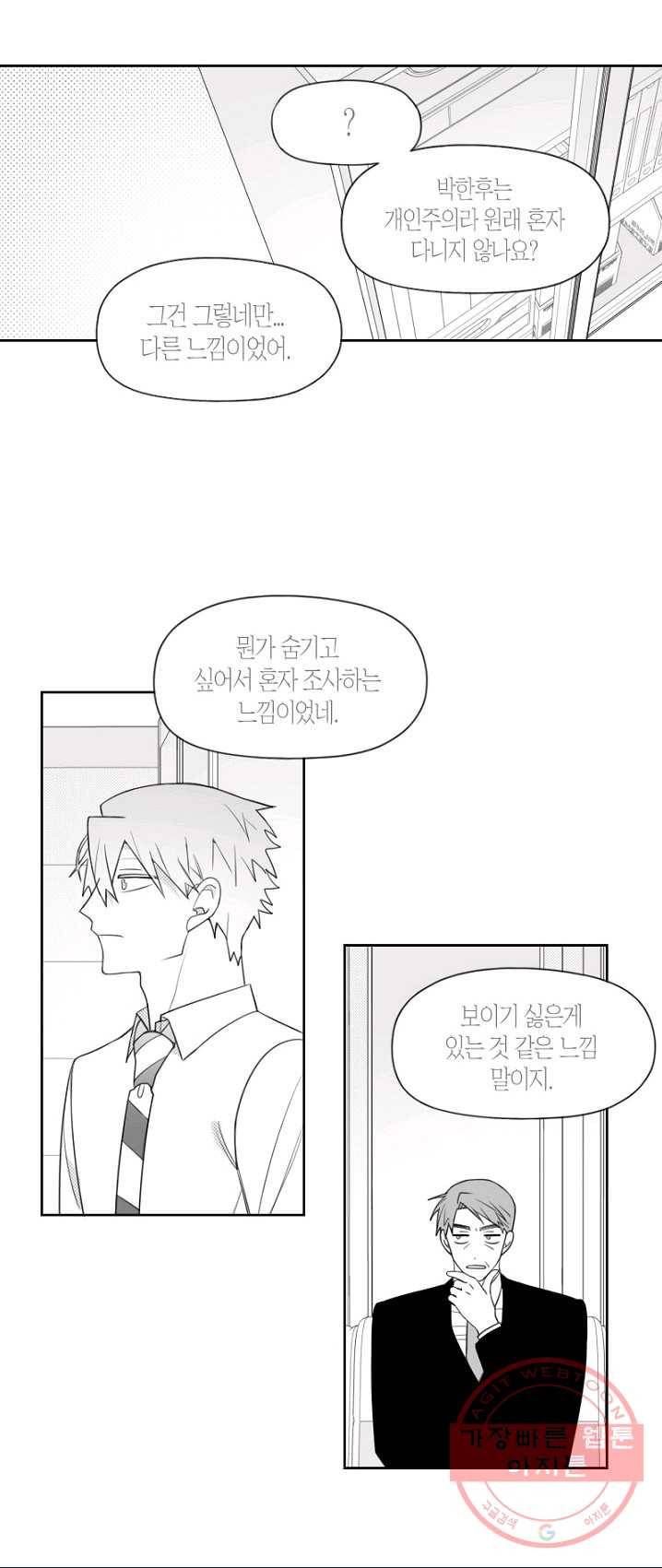 박한후의 매니저 53화 5