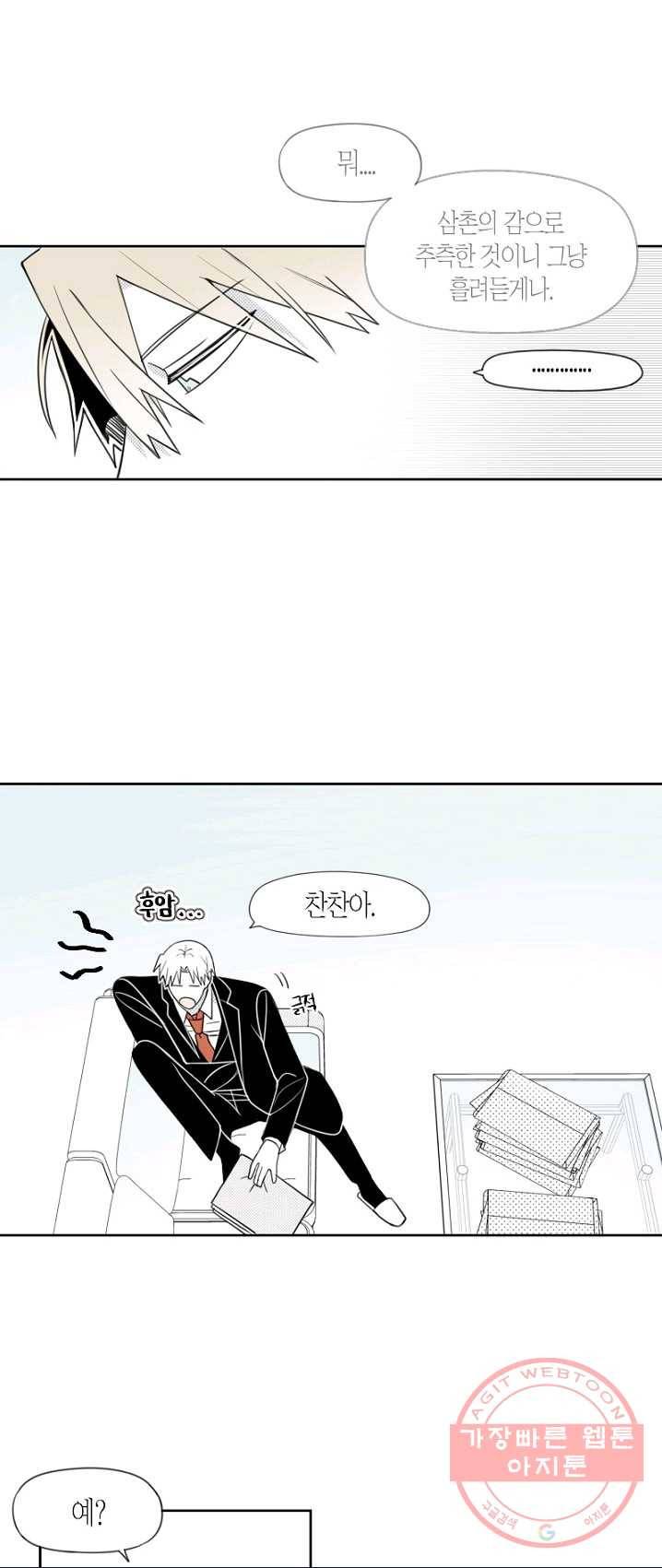 박한후의 매니저 53화 6