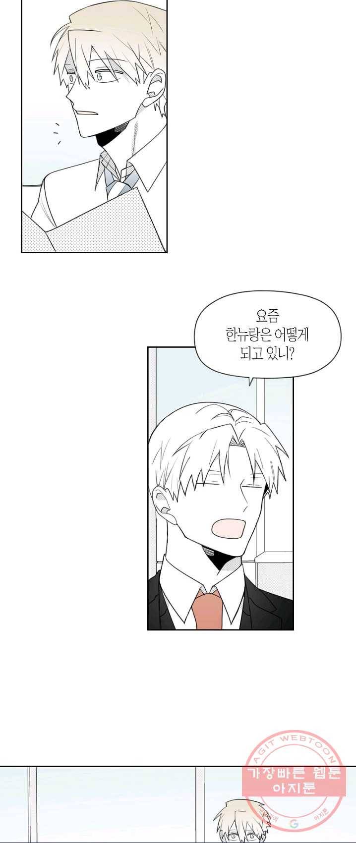 박한후의 매니저 53화 7