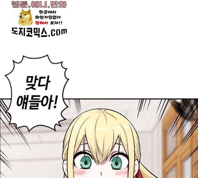 수요웹툰의 나강림 10화 1