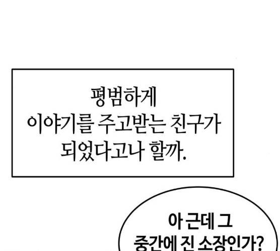 수요웹툰의 나강림 10화 10