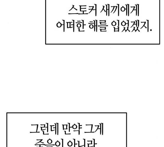 수요웹툰의 나강림 10화 31
