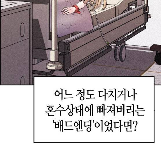 수요웹툰의 나강림 10화 33