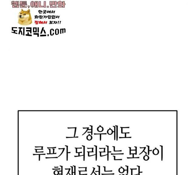 수요웹툰의 나강림 10화 34