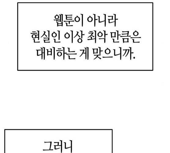 수요웹툰의 나강림 10화 40