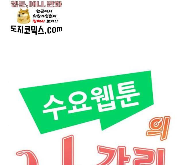 수요웹툰의 나강림 10화 45
