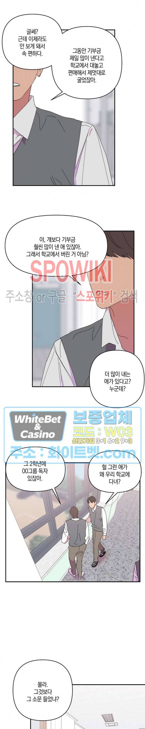 내 약혼자는 꽃미남 35화 2