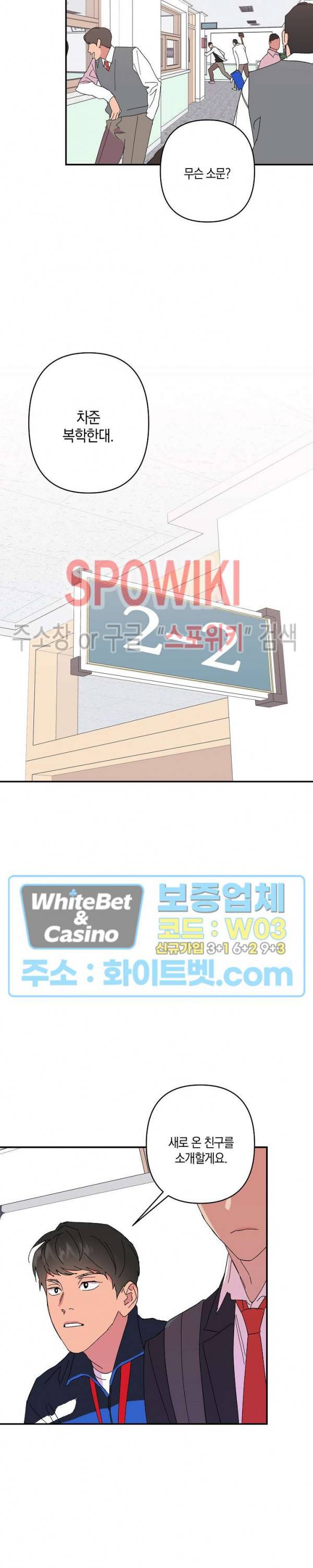 내 약혼자는 꽃미남 35화 3
