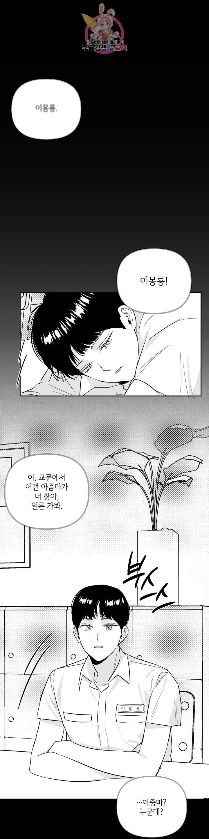 미친놈 종합세트 52화 4