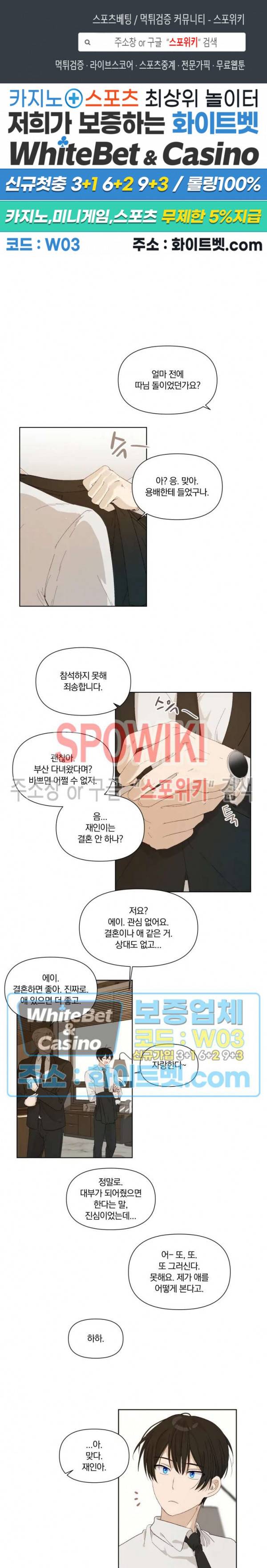 큰형님의 육아사정 14화 1