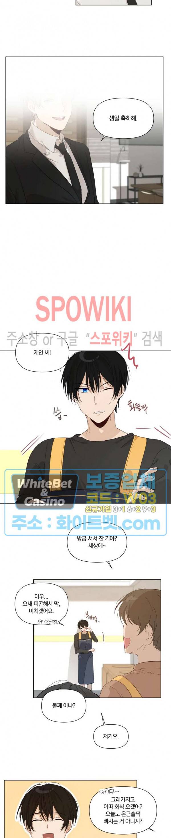 큰형님의 육아사정 14화 2