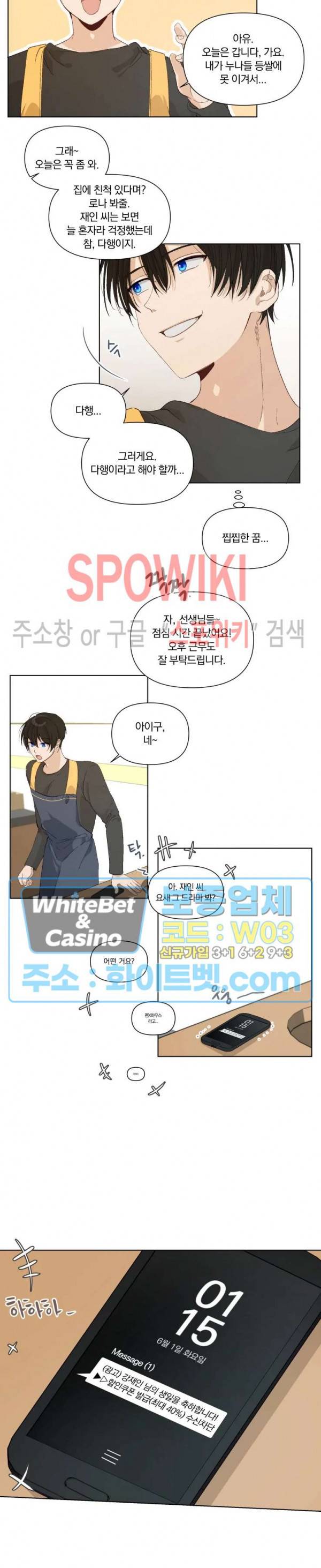 큰형님의 육아사정 14화 3