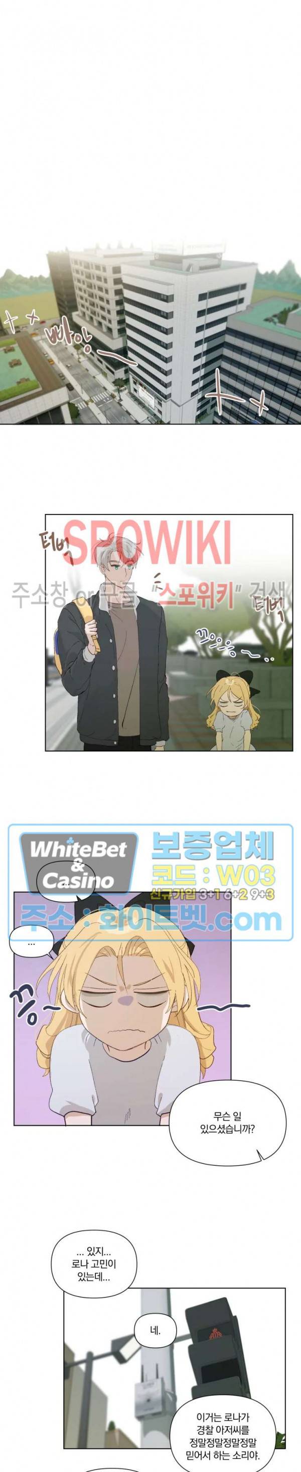 큰형님의 육아사정 14화 4
