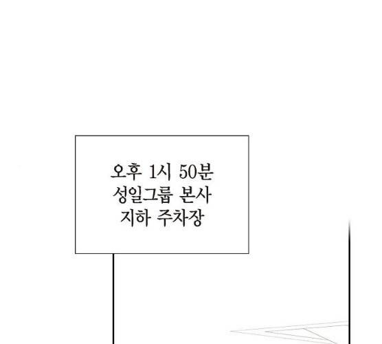 스캔들(네이버) 53화 1