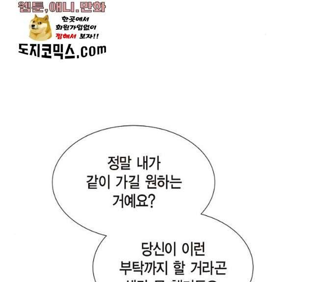 스캔들(네이버) 53화 3