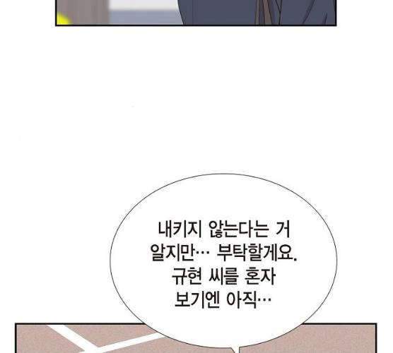 스캔들(네이버) 53화 5