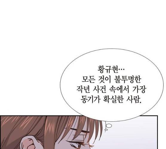 스캔들(네이버) 53화 7