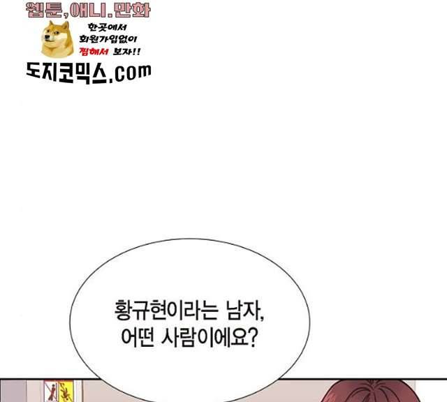 스캔들(네이버) 53화 14