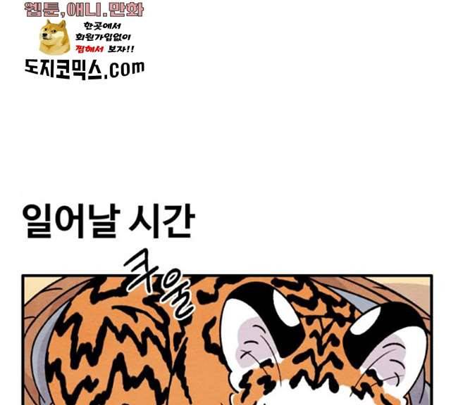 범이올시다! 61화 1